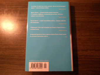 Трумен Капоте: Дороги, ведущие в Эдем. Полное собрание рассказов