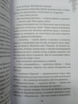 Анна Мирович: Ромашка и Подземный король
