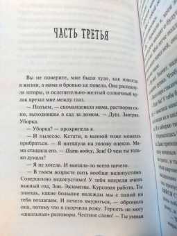 Аннабель Питчер: Облака из кетчупа