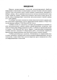 Сергей Нестеров: Интеллектуальный анализ данных с использованием SQL Server. Учебник