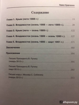 Павел Кравченко: Куда уходят чувства