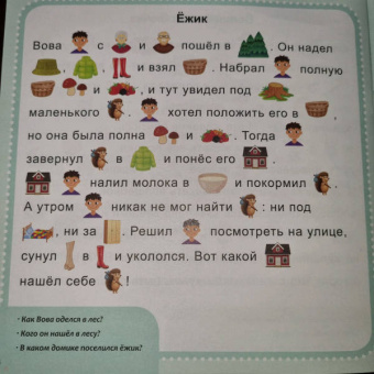 Евгения Сачкова: Рассказы с картинками