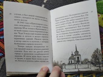 Тимофей Веронин: Житие святителя Луки Крымского в пересказе для детей