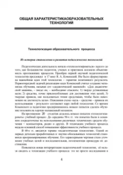Ахромушкина, Валуева, Войтенко: Современные технологии обучения химии. Учебно-методическое пособие