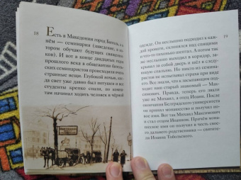 Александр Ткаченко: Житие святителя Иоанна Шанхайского в пересказе для детей