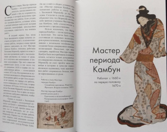 Р. Жирнов: Великие мастера укиё-э