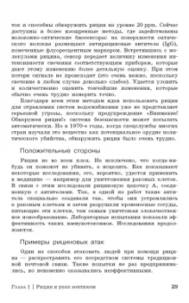 Джон Эмсли: Молекулы-убийцы, или Химический детектив