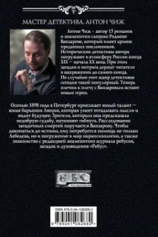 Антон Чиж: Машина страха