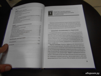 Зананян, Морозова: Клиническая фармакология. МДК.02.01. Сестринский уход при различных заболеваниях и состояниях