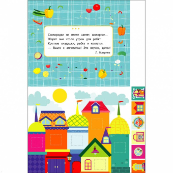 Лариса Маврина: Мои первые аппликации для детей от 1 года. Выпуск 12. Лягушонок и клубника