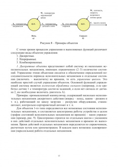 Александр Шельпяков: Автоматизированное управление технологическими системами и процессами. Учебное пособие