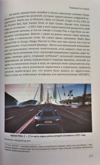 Антоников, Пименов: Игра и мир