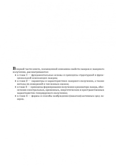 Борейшо, Ивакин: Лазеры. Устройство и действие. Учебное пособие