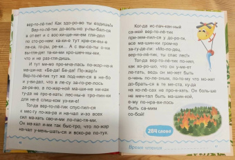 Евгения Сачкова: Первая книга для чтения по слогам