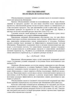 Виталий Самойлик: Пылегазоочистка при обработке полезных ископаемых. Учебное пособие