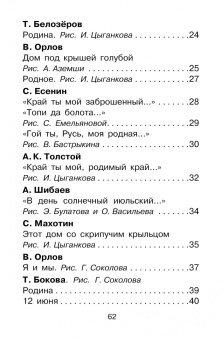 Маршак, Михалков, Токмакова: Любимые стихи и песни о Родине