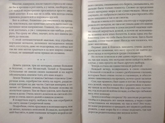 Купава Огинская: По темной стороне