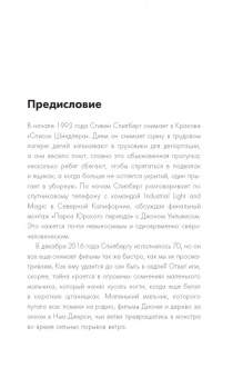 Молли Хаскелл: Стивен Спилберг. Человек, изменивший кинематограф. Биография