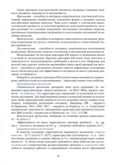 Чуканов, Сергеев, Гвоздев: Физика конденсированного состояния. Дефекты строения в металлах
