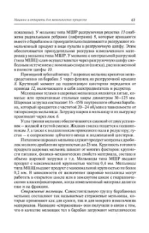 Поникаров, Гайнуллин: Машины и аппараты химических производств и нефтегазопереработки. Учебник