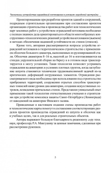 Верстов, Гайдо, Иванов: Технологии устройства ограждений котлованов в условиях городской застройки и акватории