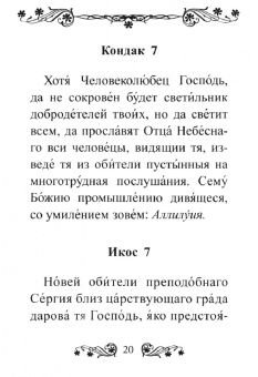 Акафист святителю Игнатию Брянчанинову