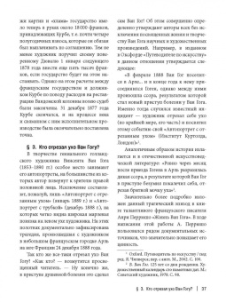 Александр Боннер: "Неудобное" искусство. Судьбы художников, художественных коллекций и закон. Том 1
