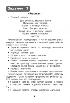 Татьяна Трясорукова: Развитие межполушарного взаимодействия у детей. Раскраска с заданиями. 5+
