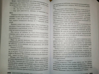 Жан-Кристоф Гранже: Обещания богов