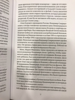 Леонид Млечин: Путин