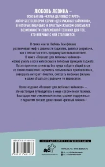 Любовь Левина: Планшет для любимых чайников