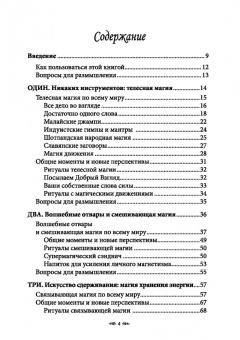Мелани Маркиз: Кладовая Ведьмы. Расширяем вашу практику с помощью техник и тридиций разных культур