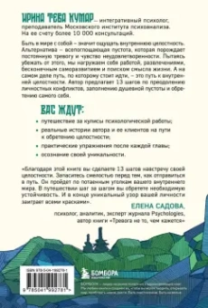 Тева Кумар Ирина Евгеньевна: В мире с собой. Как заполнить внутреннюю пустоту и обрести целостность