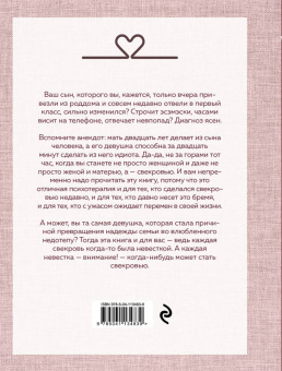 Мария Метлицкая: Дневник свекрови