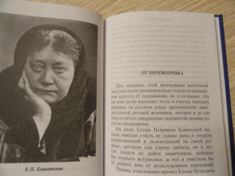 Блаватская, Коллинз: Голос безмолвия. Два пути. Семь врат. Свет на пути