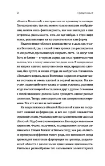Хельмут Затц: Бог играет невидимыми кубиками. Физика на грани познаваемого