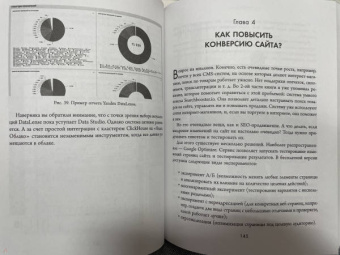 Иван Барченков: Библия интернет-маркетолога