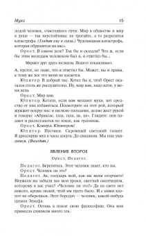 Жан-Поль Сартр: Дьявол и Господь Бог