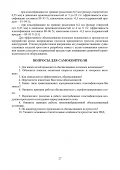 Виталий Самойлик: Пылегазоочистка при обработке полезных ископаемых. Учебное пособие