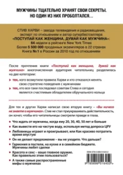 Стив Харви: Вы ничего не знаете о мужчинах