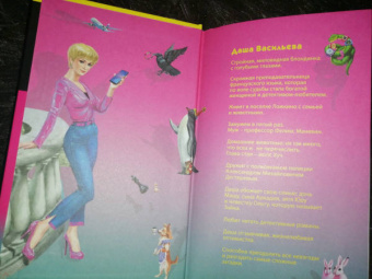 Дарья Донцова: Кактус второй свежести