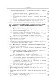 Борисов, Киселев: Двумерные и трехмерные топологические дефекты, солитоны и текстуры в магнетиках