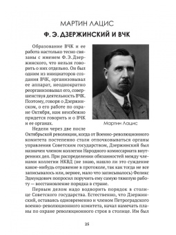 Замостьянов, Колпакиди: Досье на товарища Дзержинского