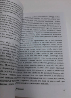 Томас Манн: Избранник