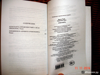 Буало, Нарсежак: Алая карта