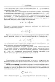 Куприянов, Селиванов, Левин: Основы проектирования боеприпасов