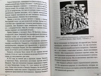 Наталия Басовская: Великие правители
