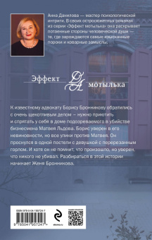 Анна Данилова: Смертельные объятия
