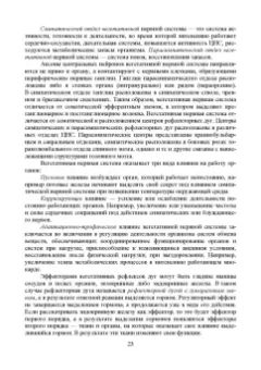 Позняковский, Дроздова, Влощинский: Физиология питания. Учебник