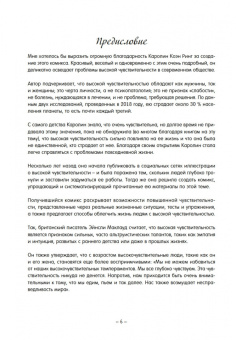 Ринг Коэн: Высокочувствительная натура